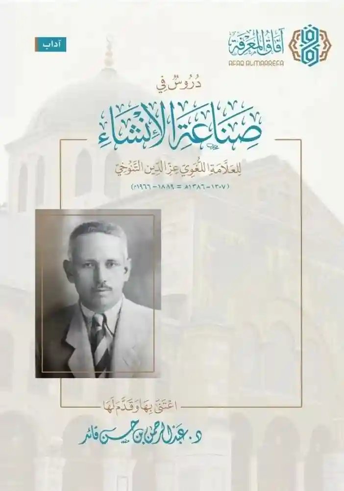 دروس في صناعة الإنشاء