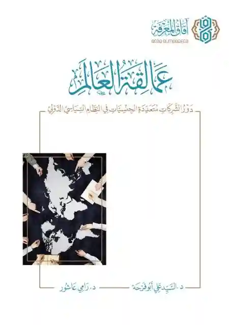 عمالقة العالم