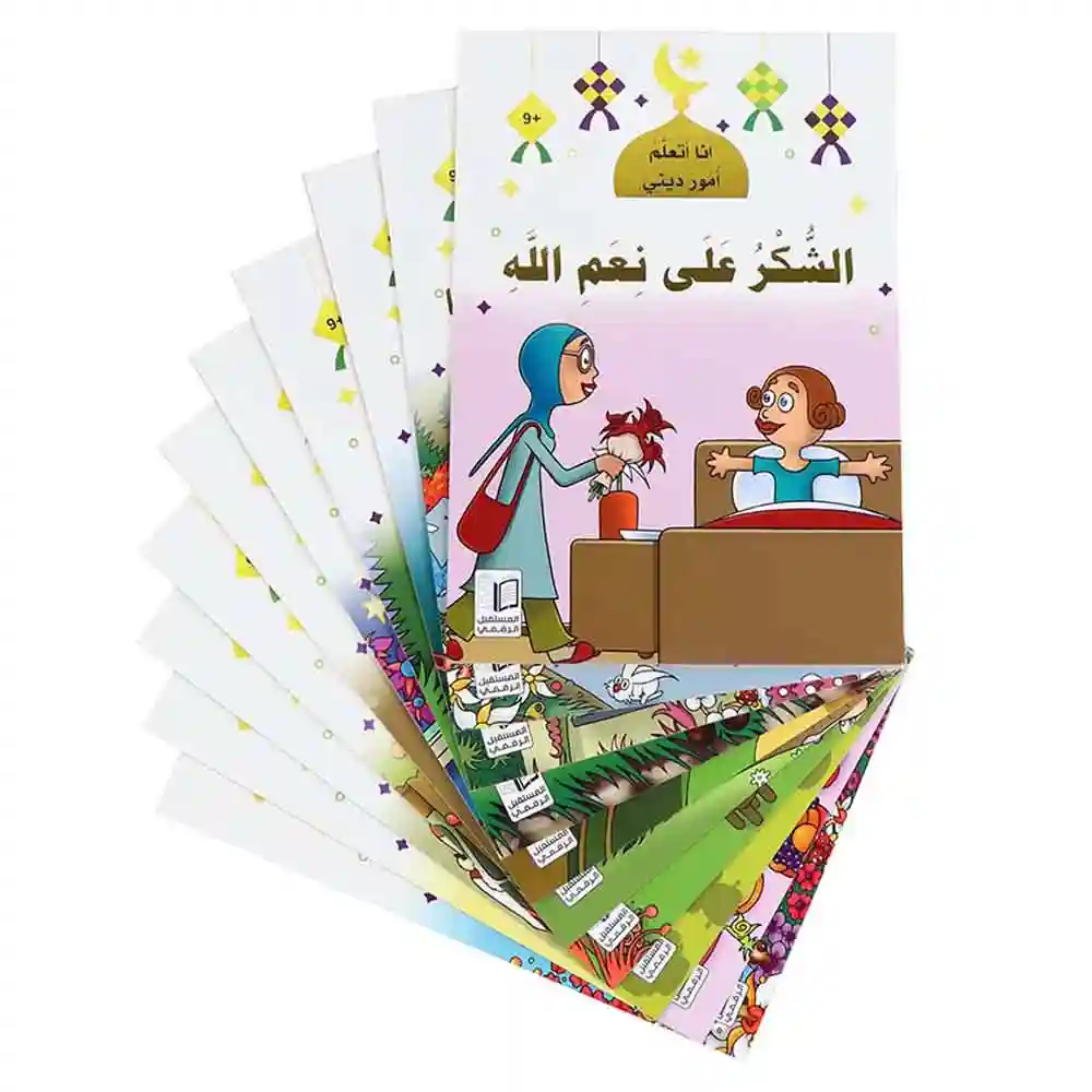 أزداد فهما لأمور ديني 1/10