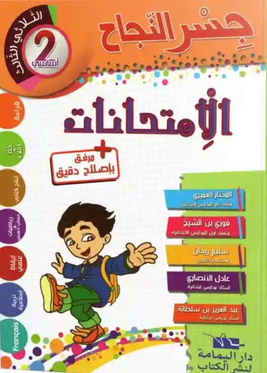 جسر النجاح سنة 2 امتحانات الثلاثي الثالث