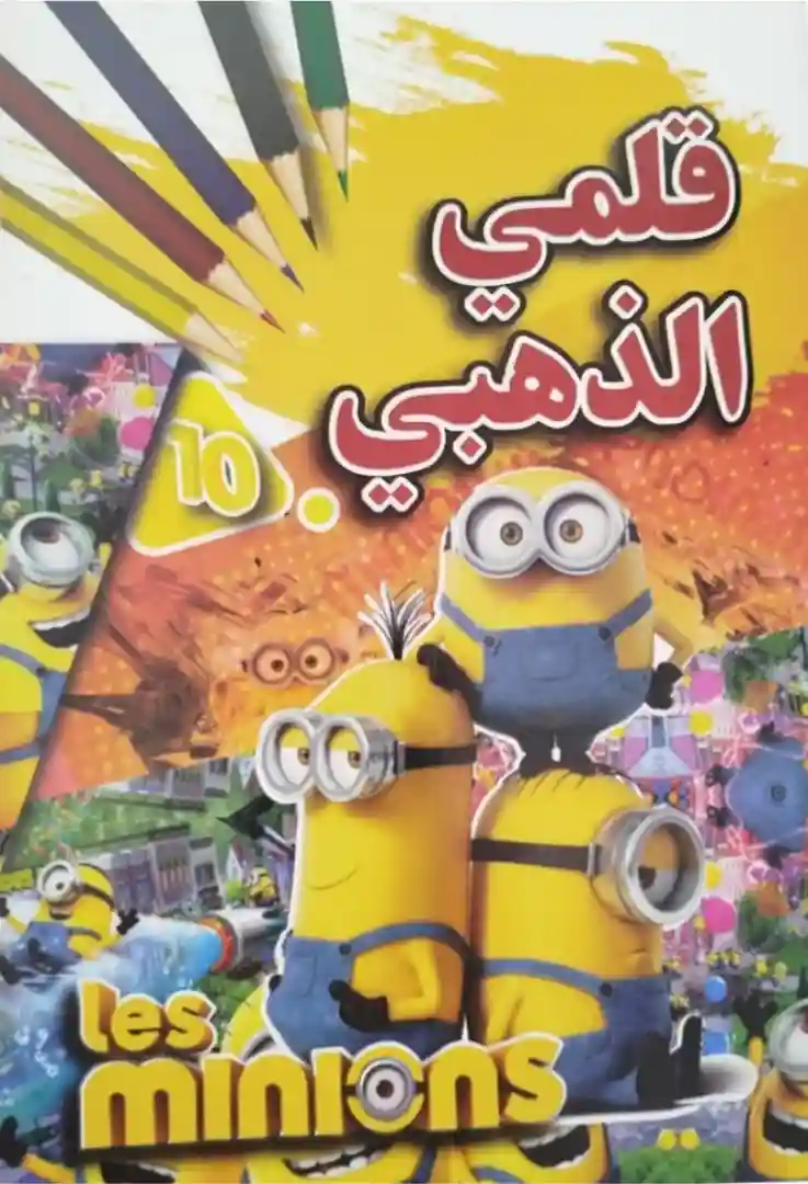 تلوين قلمي الذهبي