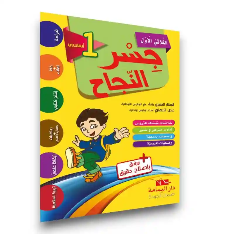 جسر النجاح سنة 1 الثلاثي الأول