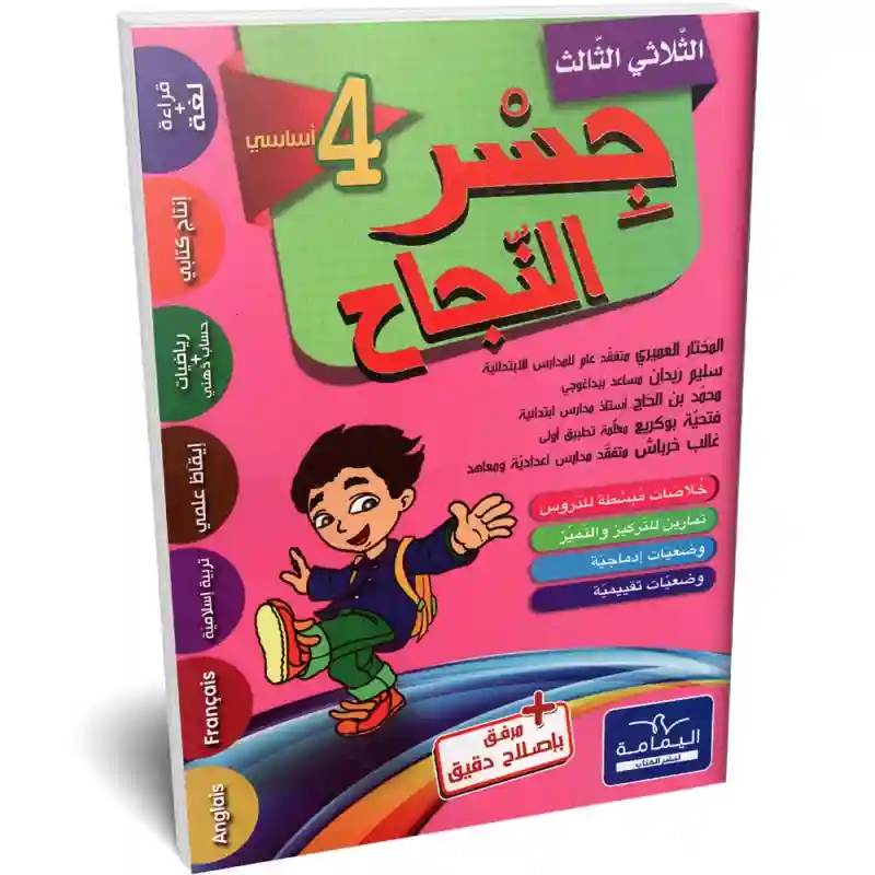 جسر النجاح سنة 4 الثلاثي الثالث