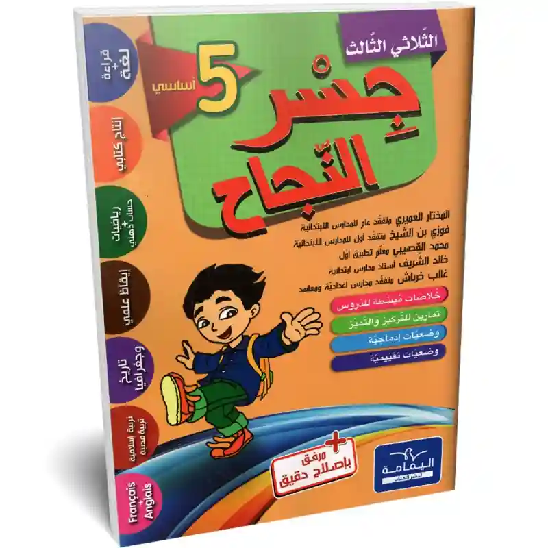 جسر النجاح سنة 5 الثلاثي الثالث