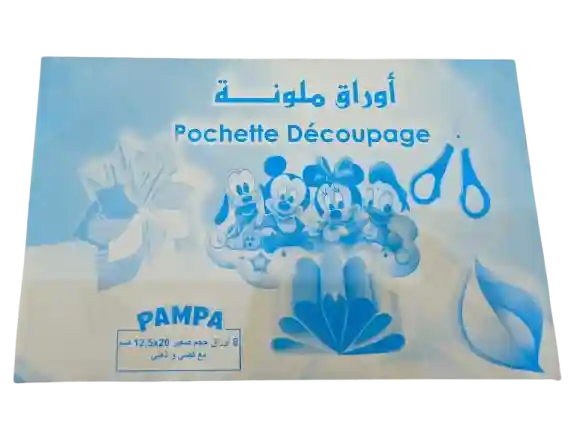أوراق ملونة صغيرة - PAMPA