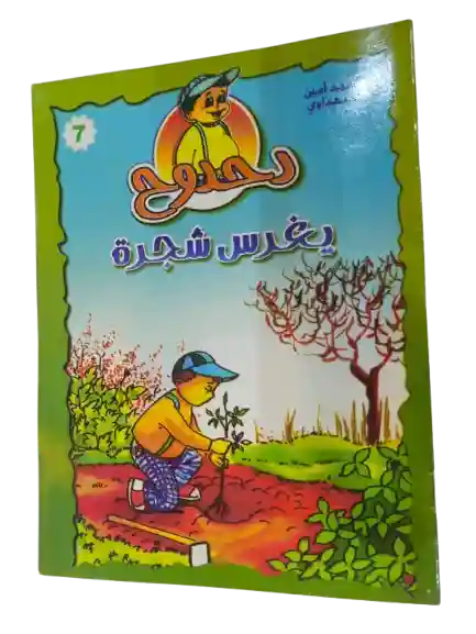 دحدوح يغرس شجرة