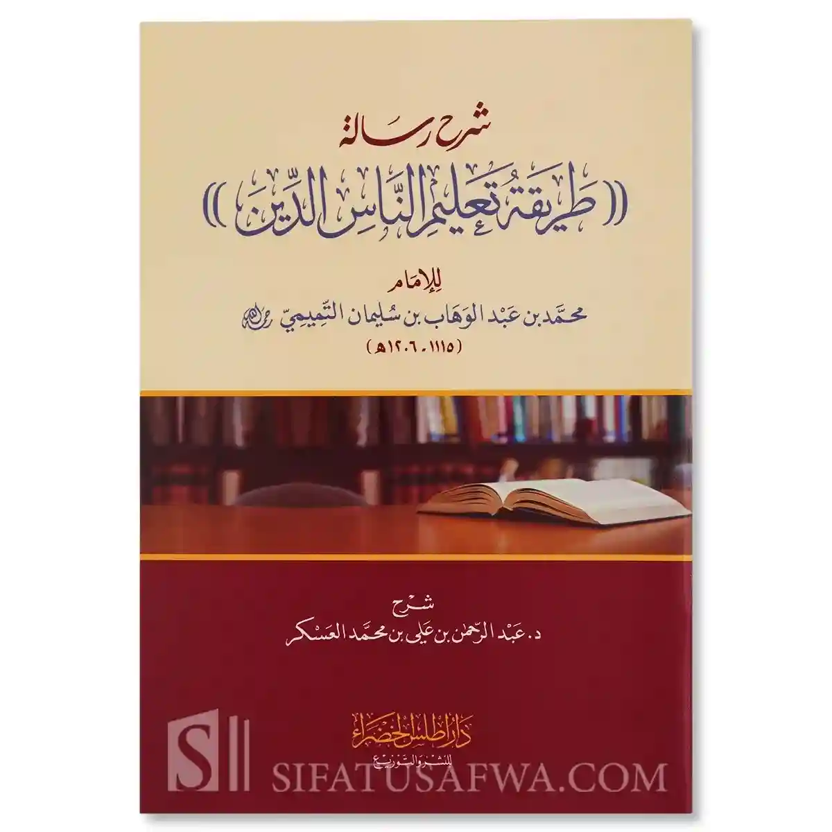 شرح رسالة طريقة تعليم الناس الدين