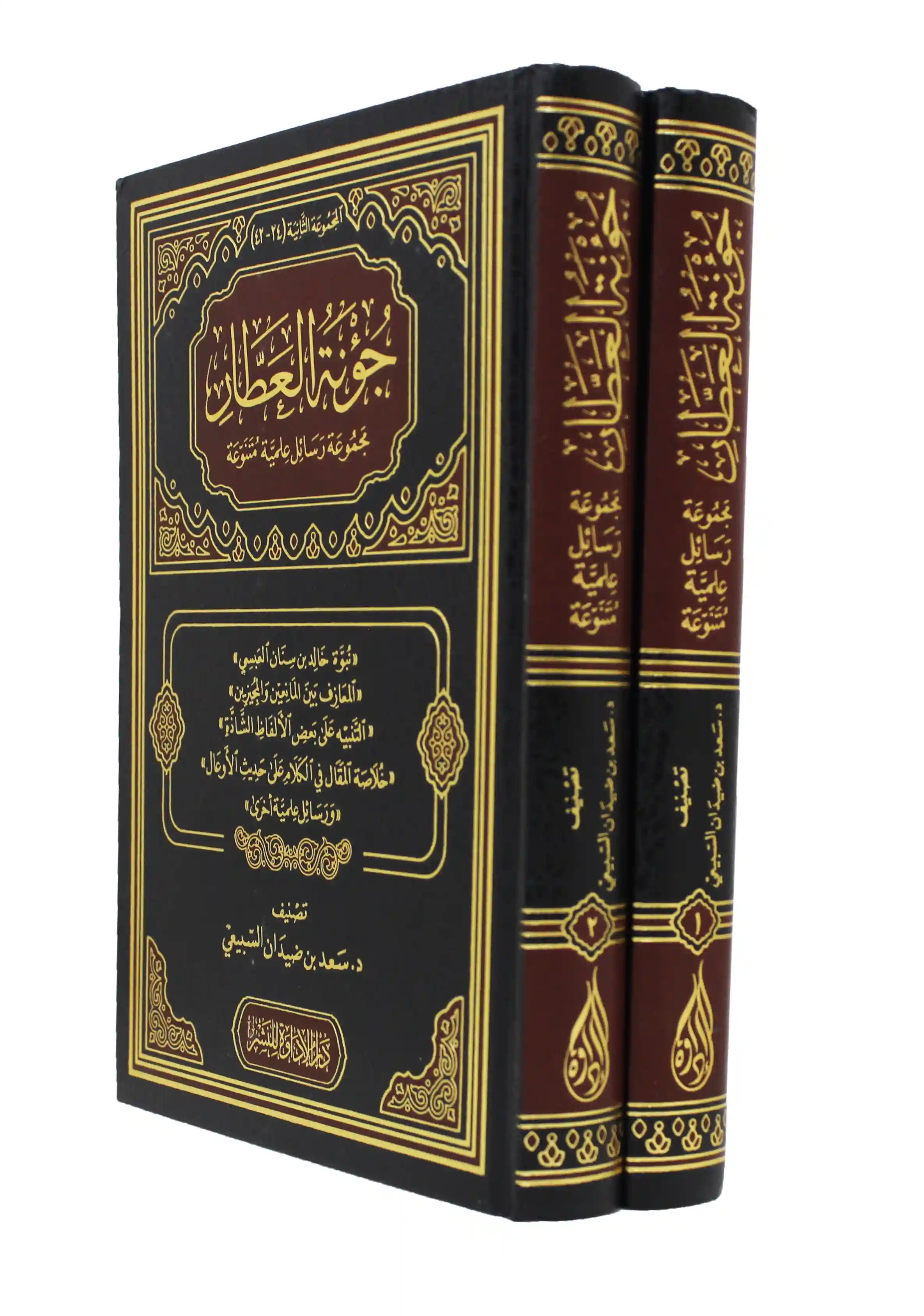 جؤنة العطار مجموعة رسائل علمية متنوعة 2/1