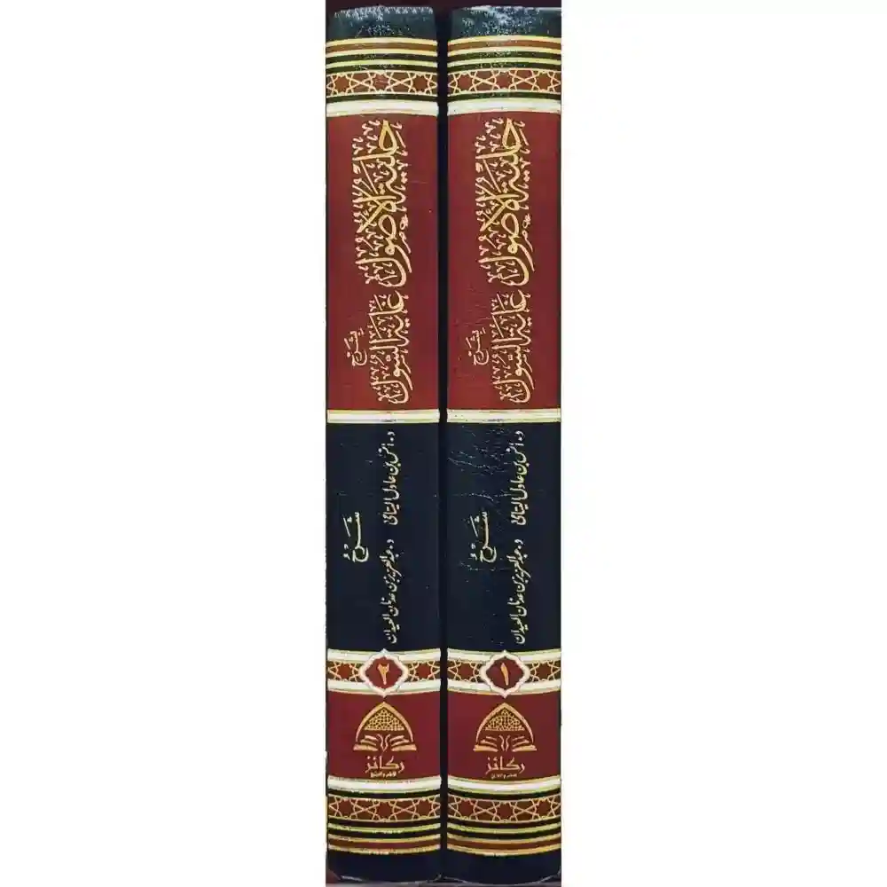 حلية الأصول بشرح غاية السول إلى علم الأصول 2/1