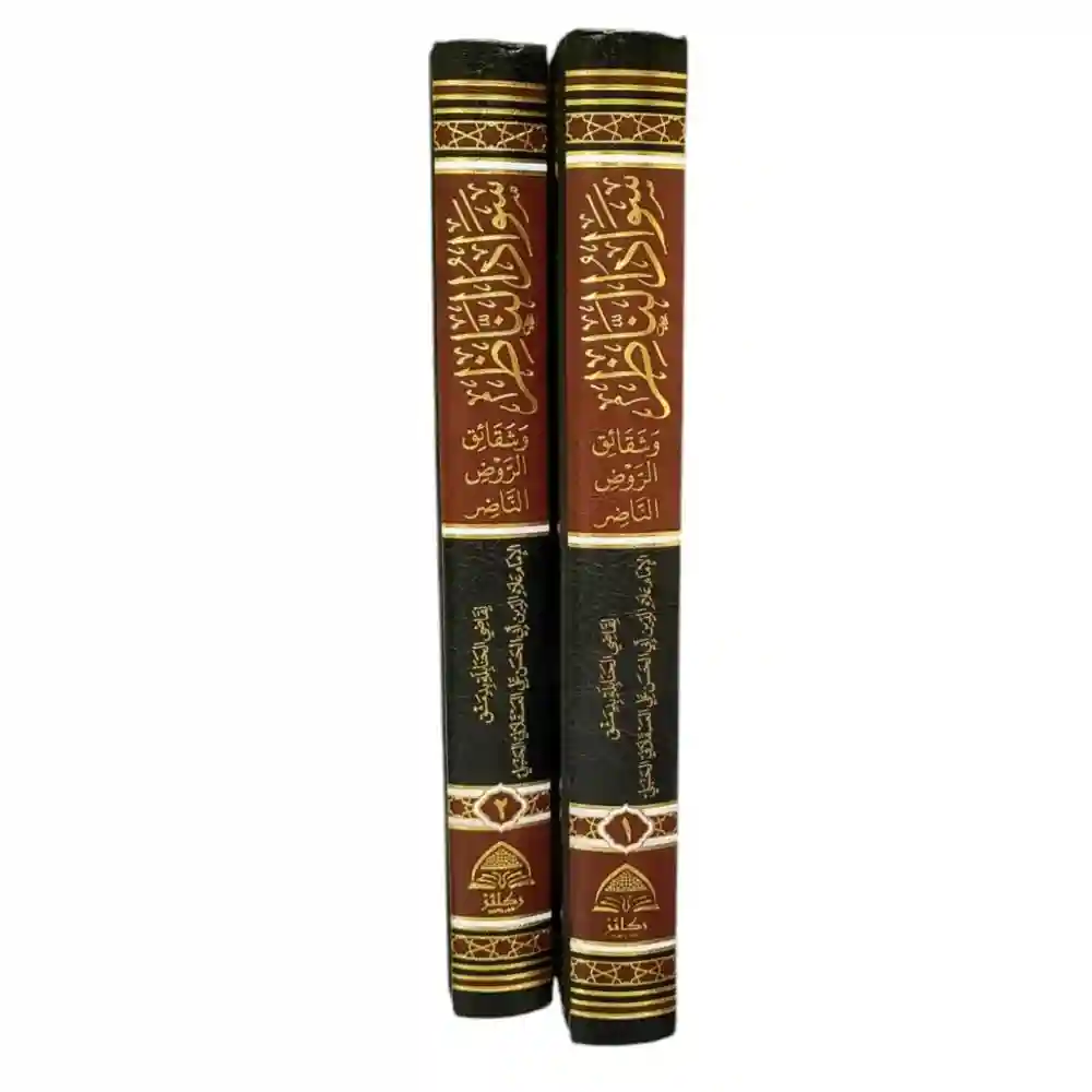 سواد الناظر وشقائق الروض الناضر شرح مختصر روضة الناظر 2/1