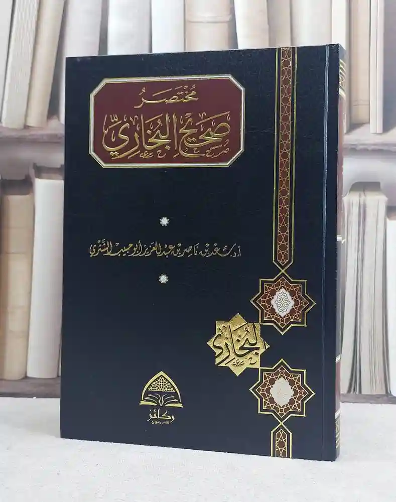 مختصر صحيح البخاري للشثري