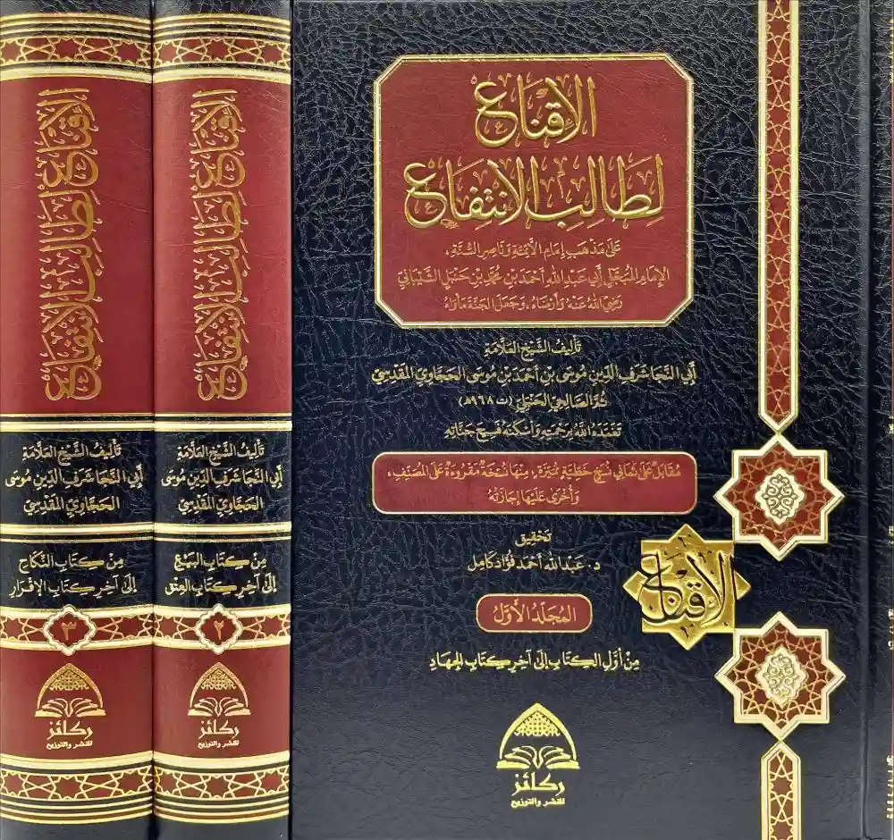 الإقناع لطالب الانتفاع 3/1