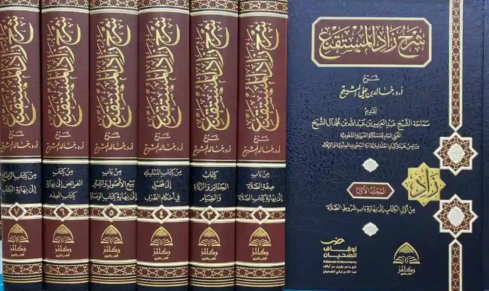 شرح زاد المستقنع 1/7