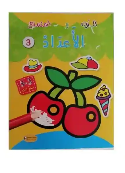 سلسلة ألون : الأعداد