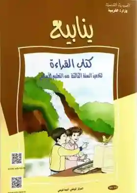 القراءة ينابيع