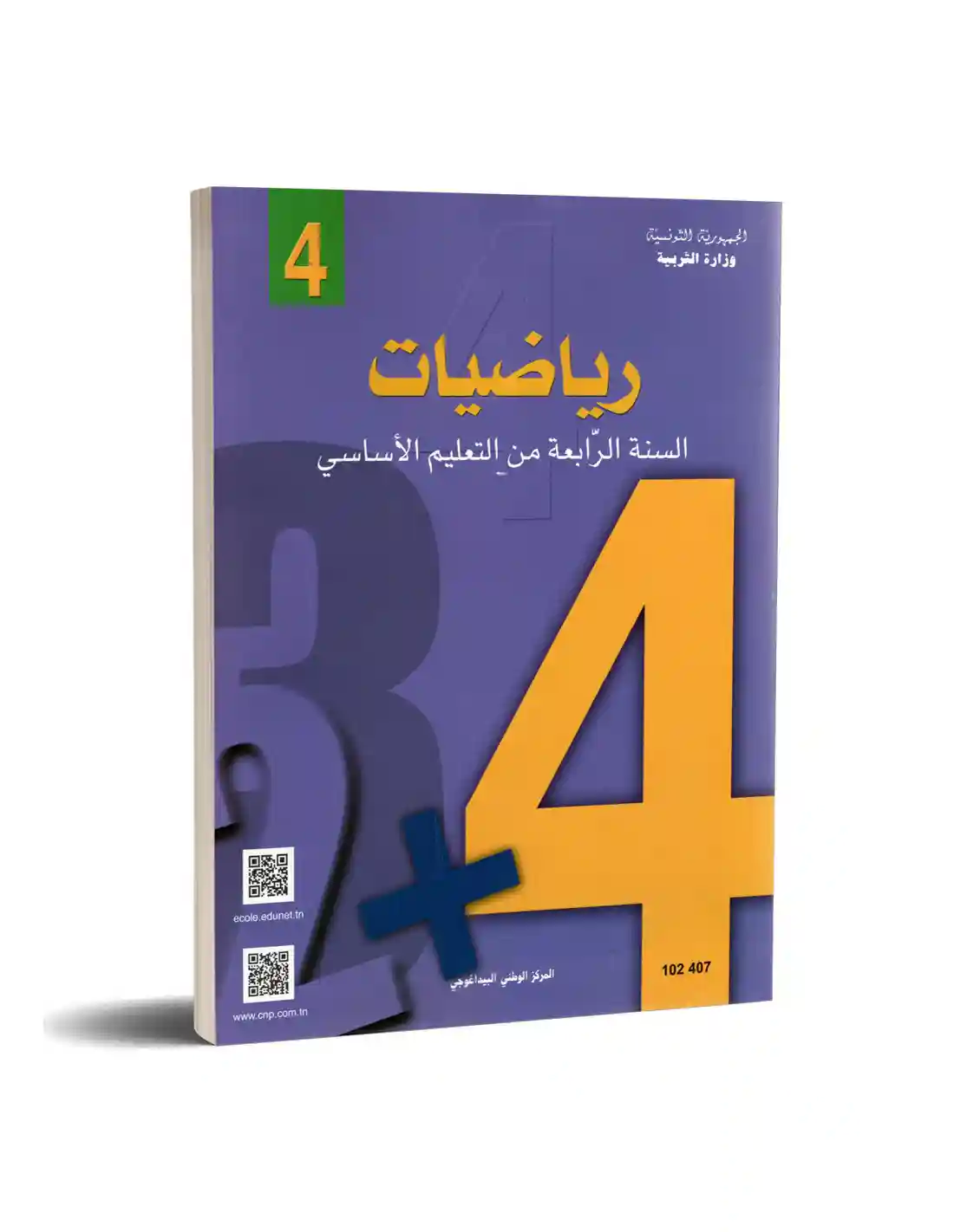 رياضيات رابعة ابتدائي