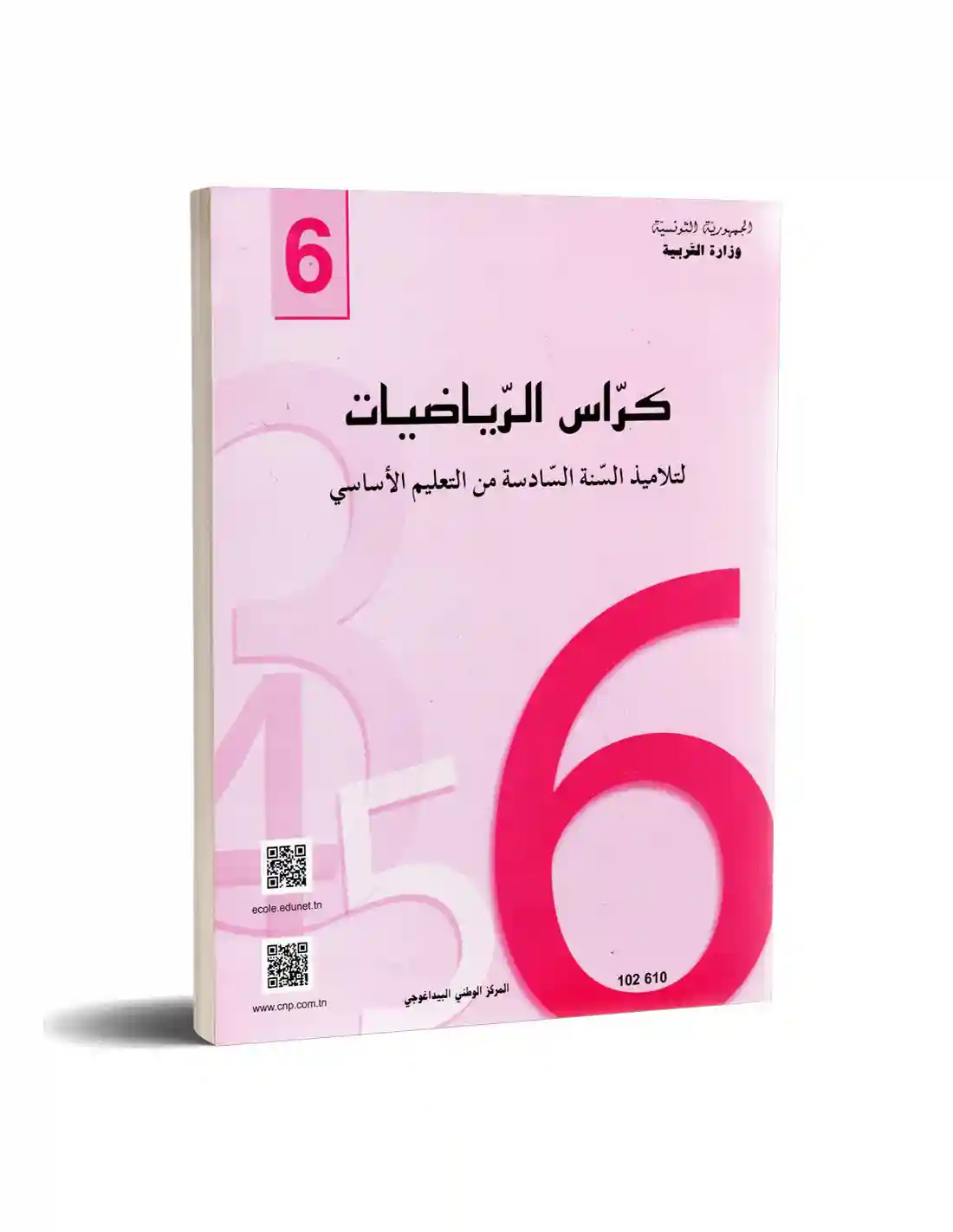 كراس الرياضيات سنة سادسة