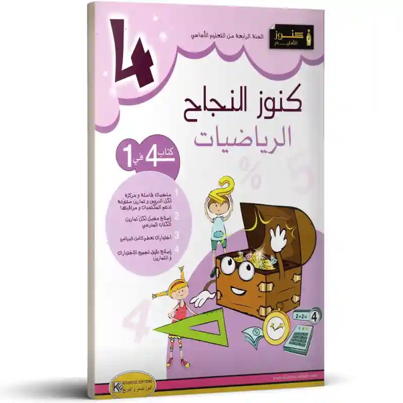 كنوز النجاح الرياضيات 4 اساسي