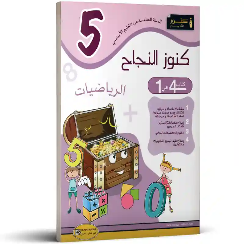 كنوز النجاح الرياضيات 6 اساسي