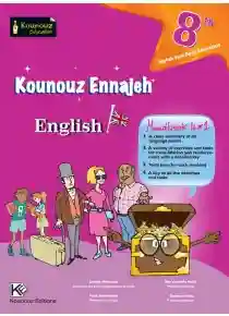كنوز النجاح الانجلزية 8 اساسي