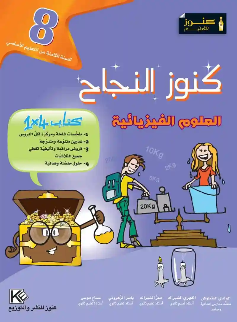 كنوز النجاح التربية التكنولوجية 8 اساسي