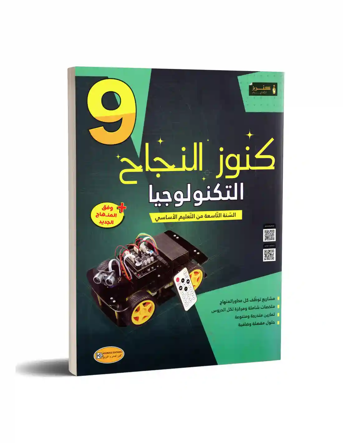 كنوز النجاح التربية التكنولوجية 9 اساسي
