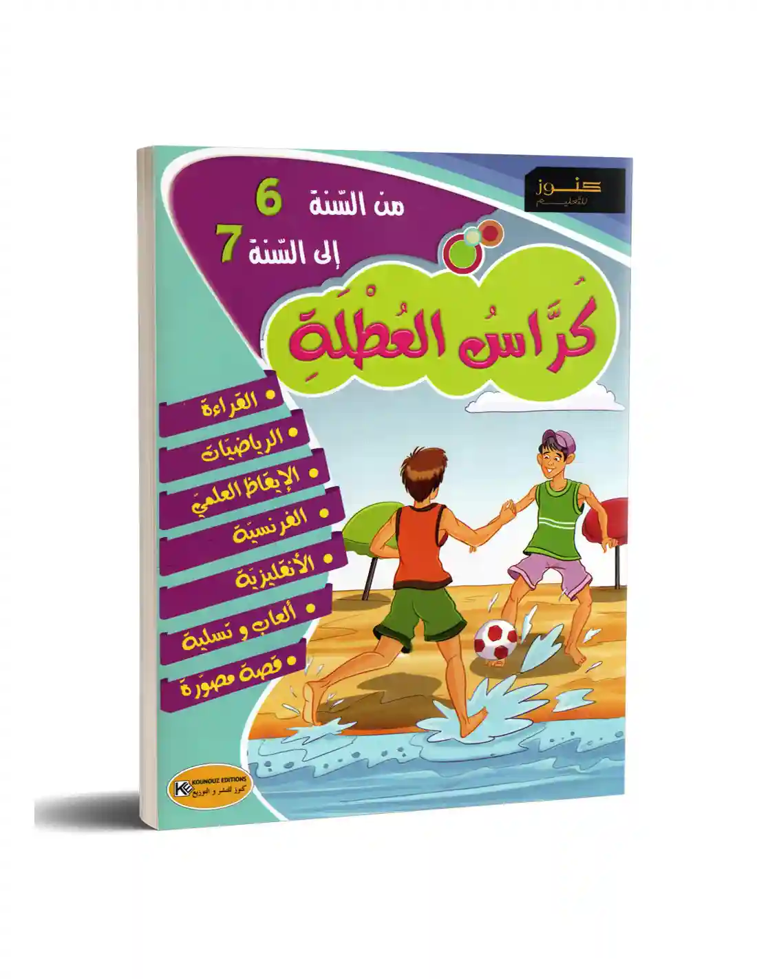 كراس العطلة من السنة السادسة الى السنة السابعة