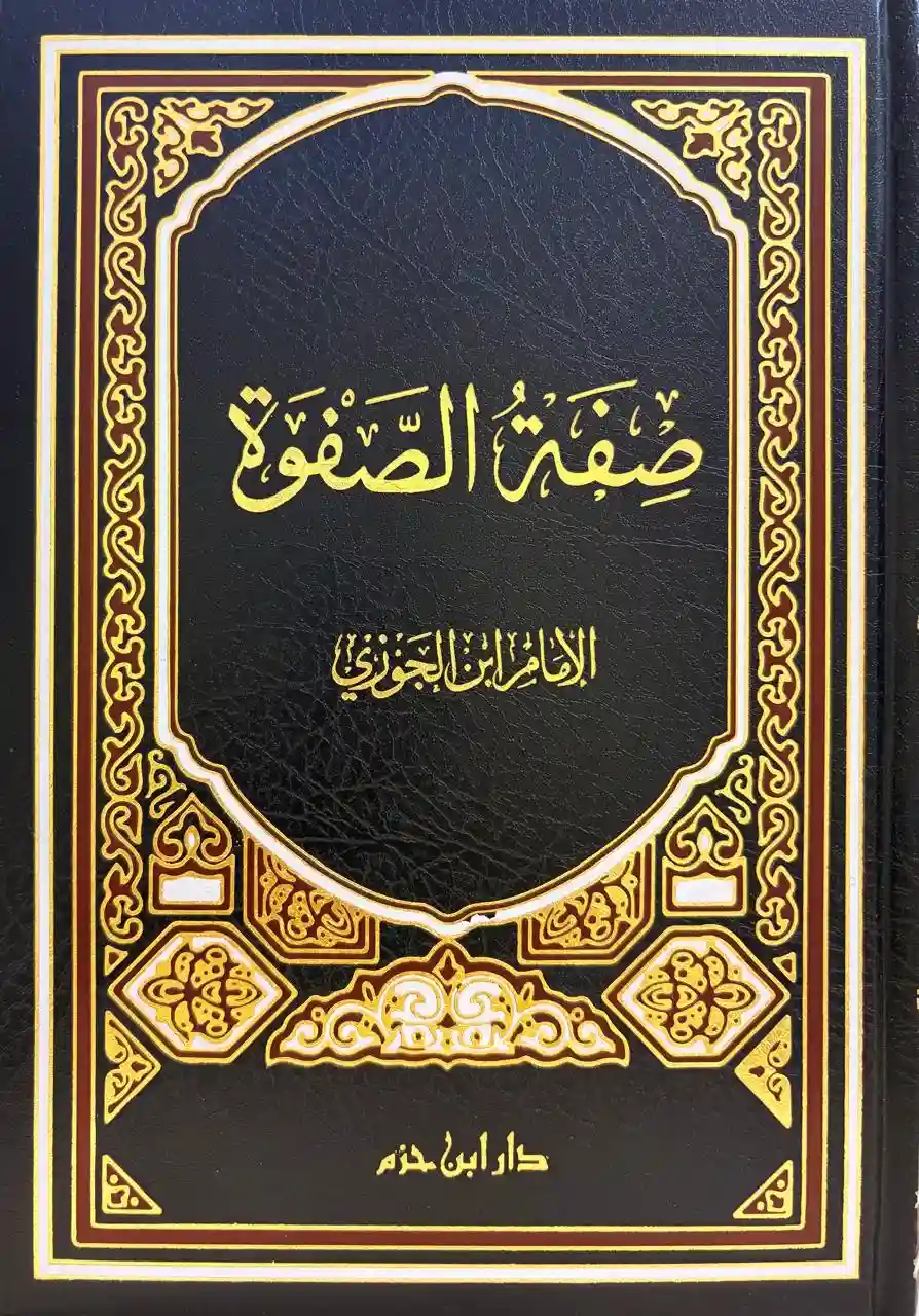 صفة الصفوة