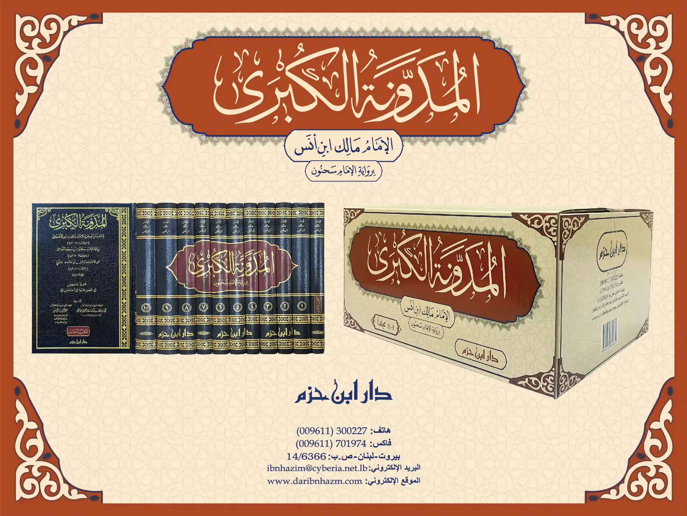 المدونة الكبرى للإمام مالك 1/11