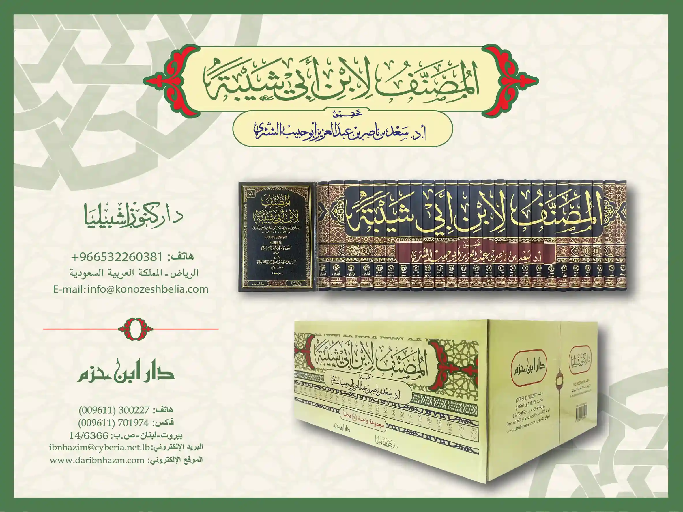 المصنف لابن أبي شيبية 1/25