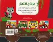 كتاب جرار جولة في الإدغال