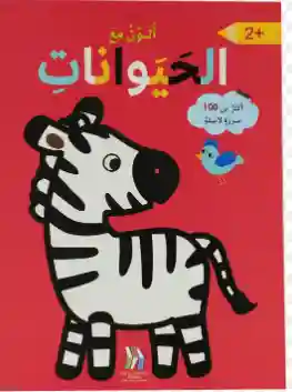 مع الحيوانات - أكثر من 100 صورة