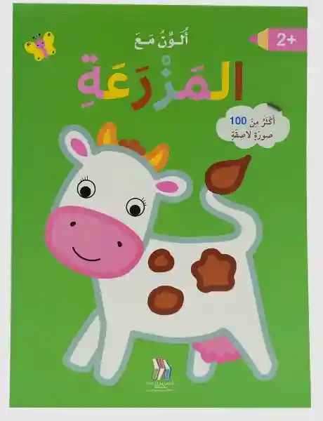 مع المزرعة أكثر من 100 صورة