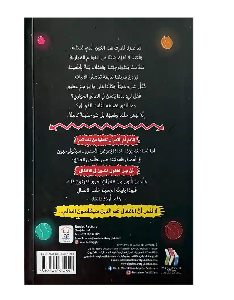 سلسلة حراس المجرة 3  - العالم الموازي - الذكاء الاصطناعي