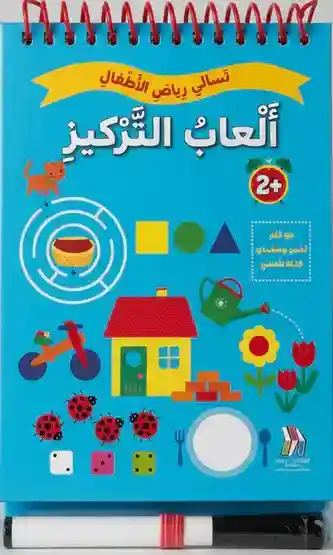 تسالي رياضِ الأطفال  - ألعاب التركيز +2