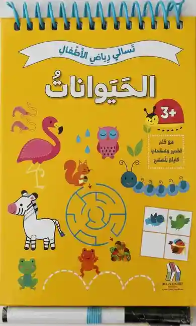 تسالي رياضِ الأطفال  - الحيوانات +3