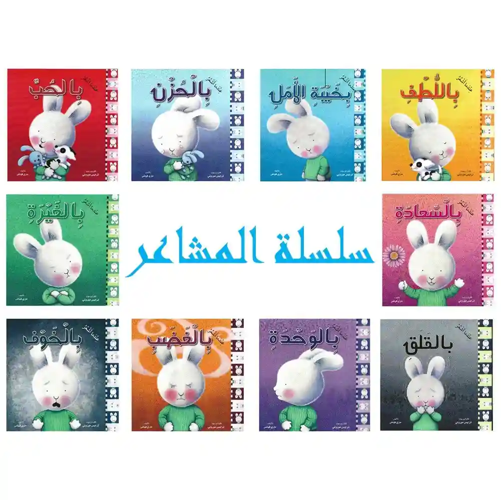 مجموعة سلسلة المشاعر - سلسلة 1/10 Box