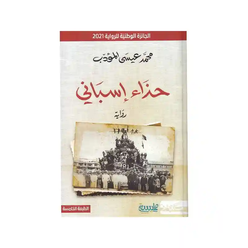 حذاء اسباني