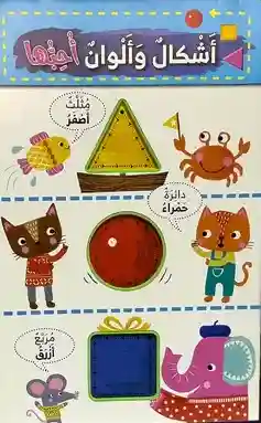 أشكال وألوان أحبها
