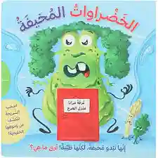 الخضراوات المخيفة - غرفة مرايا منزل المرح