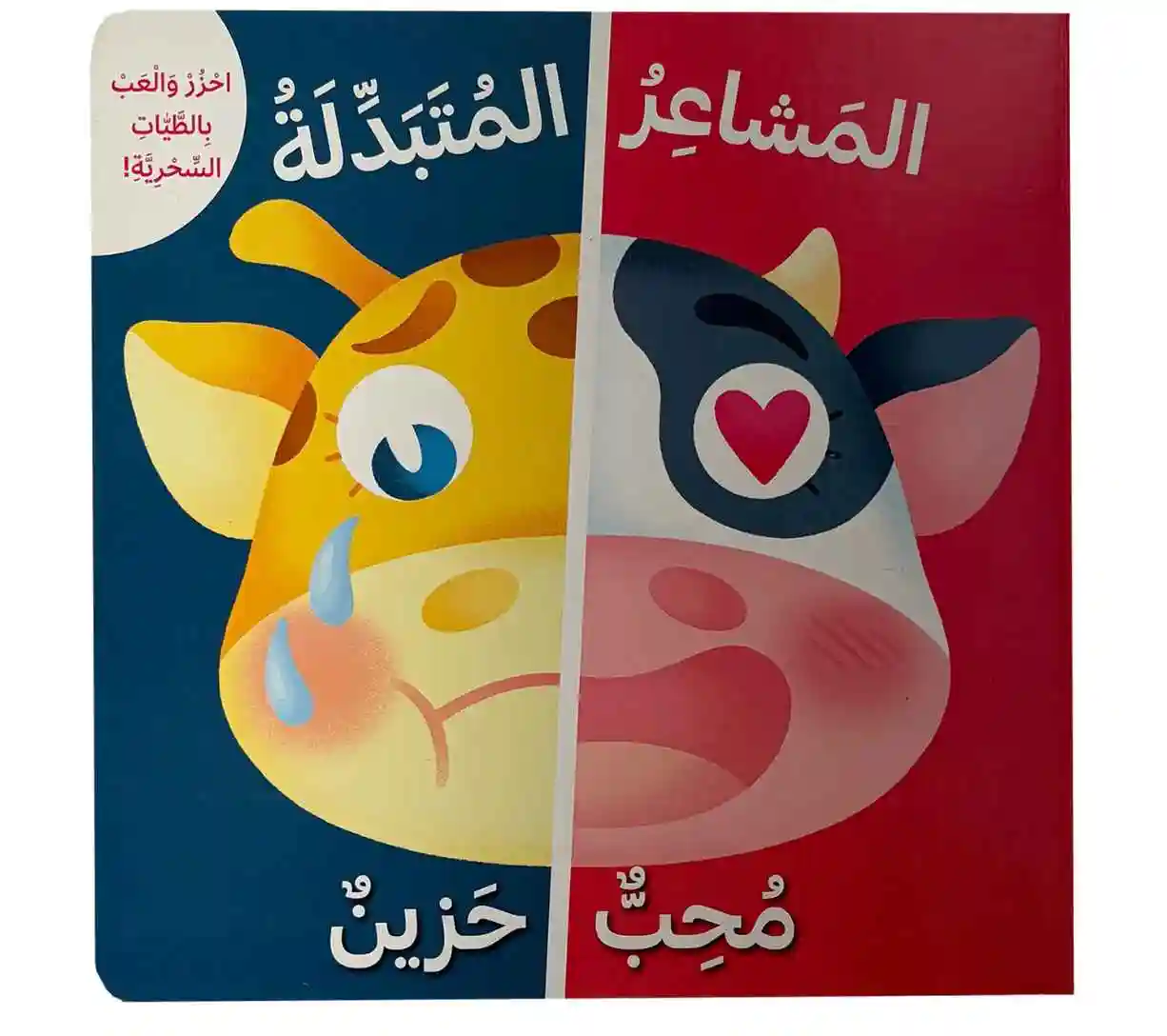 المشاعر المتبدله -  محب حزين