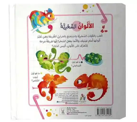 التعلم بالطيات السحرية - الألوان السحرية