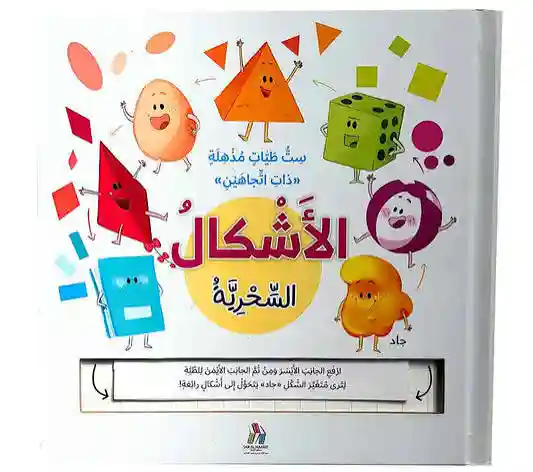 التعلم بالطيات السحرية - الأشكال السحرية