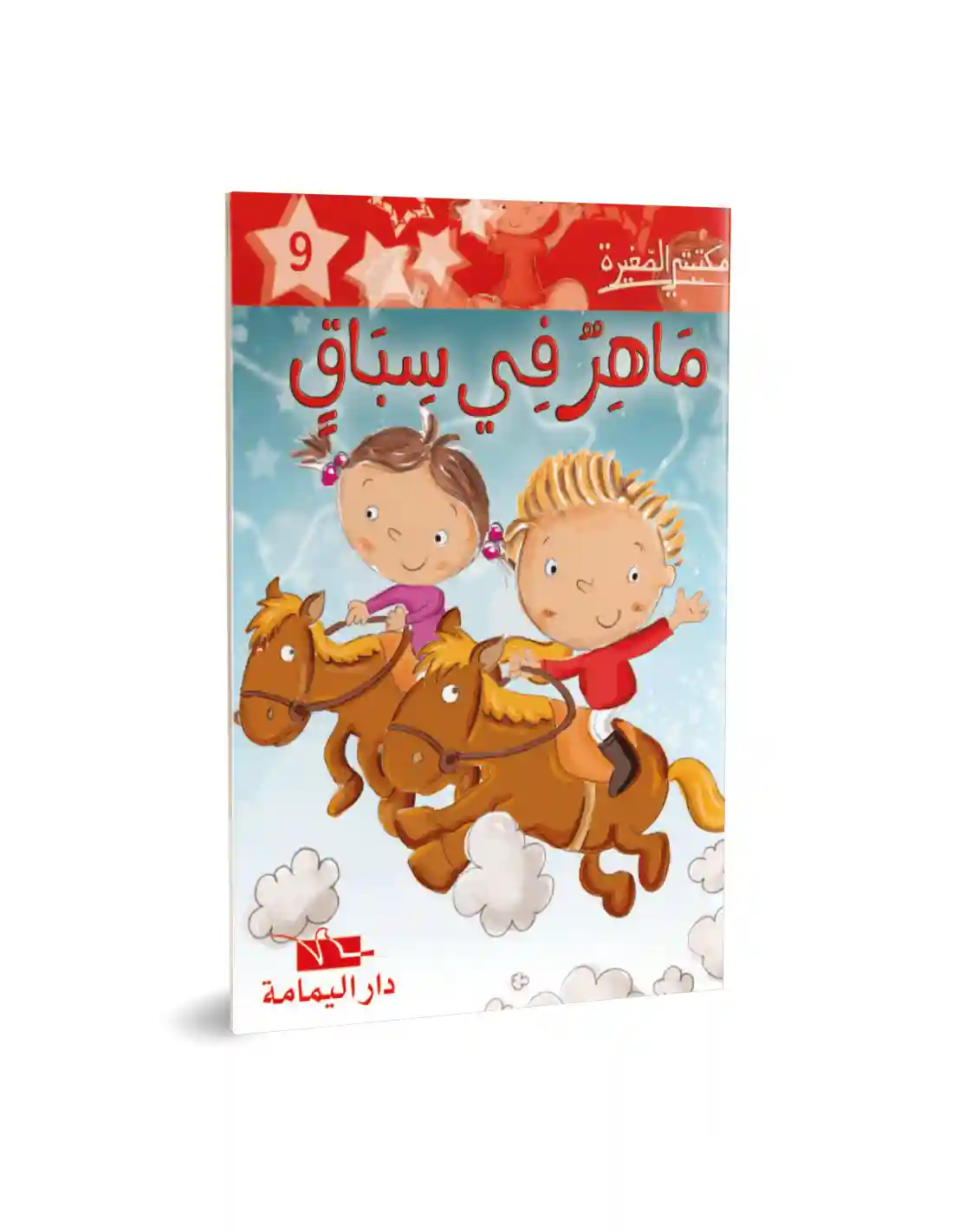 ماهر في سباق