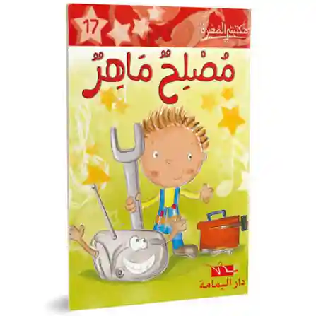 مصلح ماهر