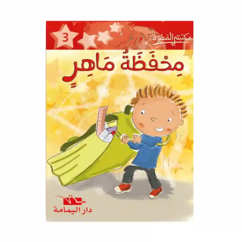 محفظة ماهر