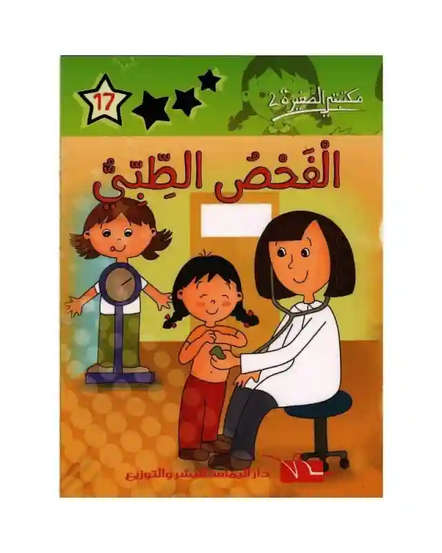 الفحص الطبي