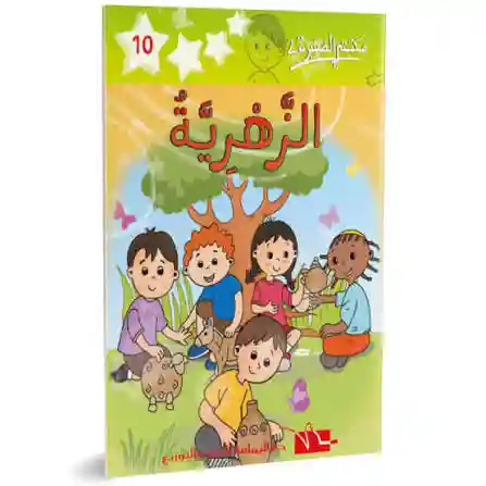 الزهرية
