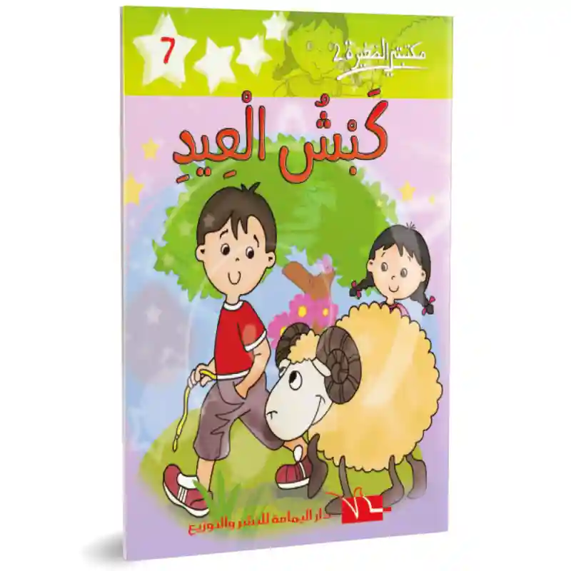 كبش العيد