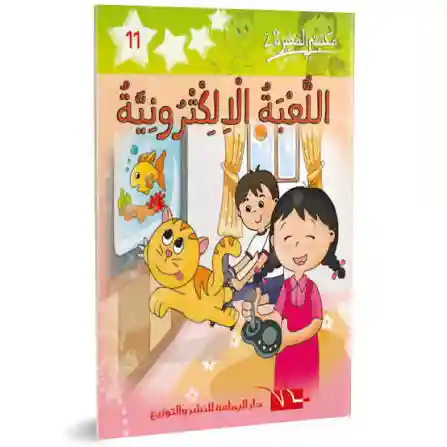 اللعبة الالكترونية